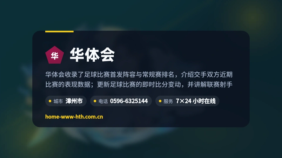 走近华体会