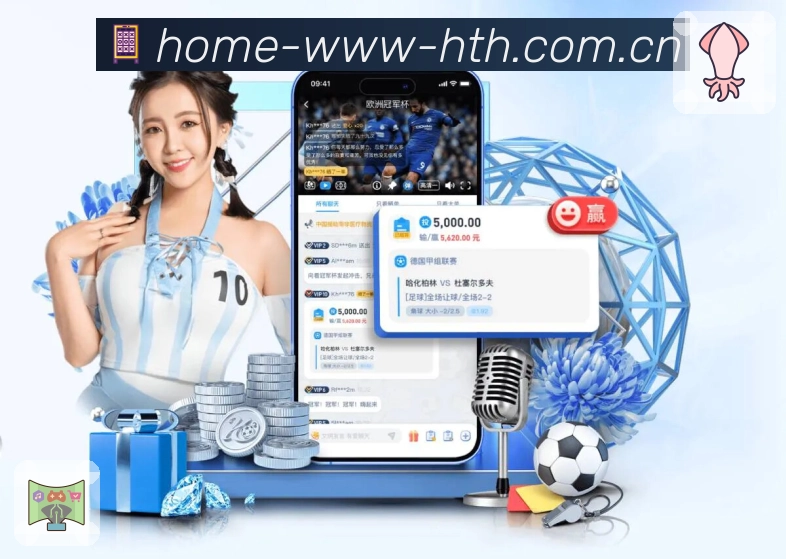 华体会服务体系与赛事覆盖优势